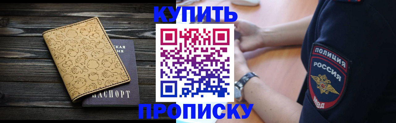прописка гарантия в Баймаке