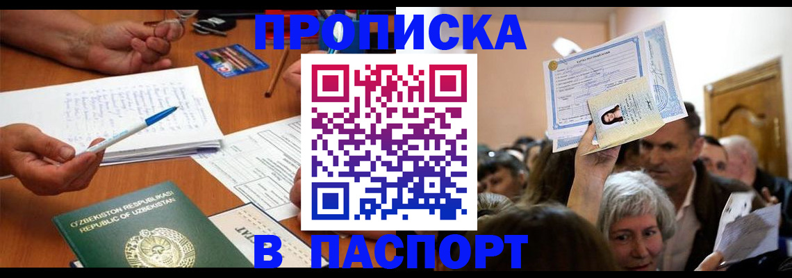 где прописаться в Баймаке