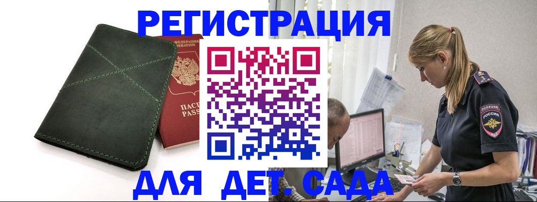 временная регистрация в квартире в Баймаке