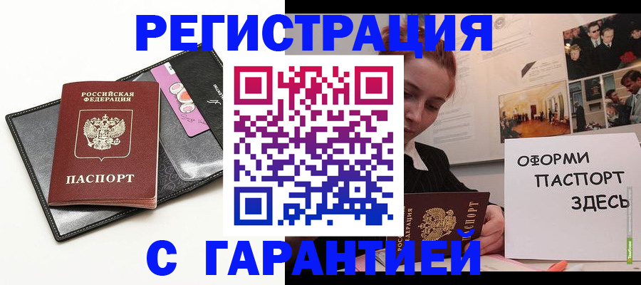 временная регистрация купить в Баймаке
