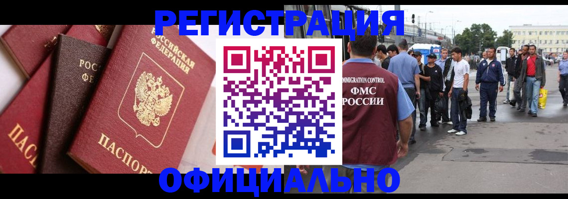 временная прописка в Баймаке